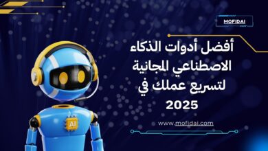 أفضل أدوات تسريع عملك بالذكاء الاصطناعي في 2025 40 2